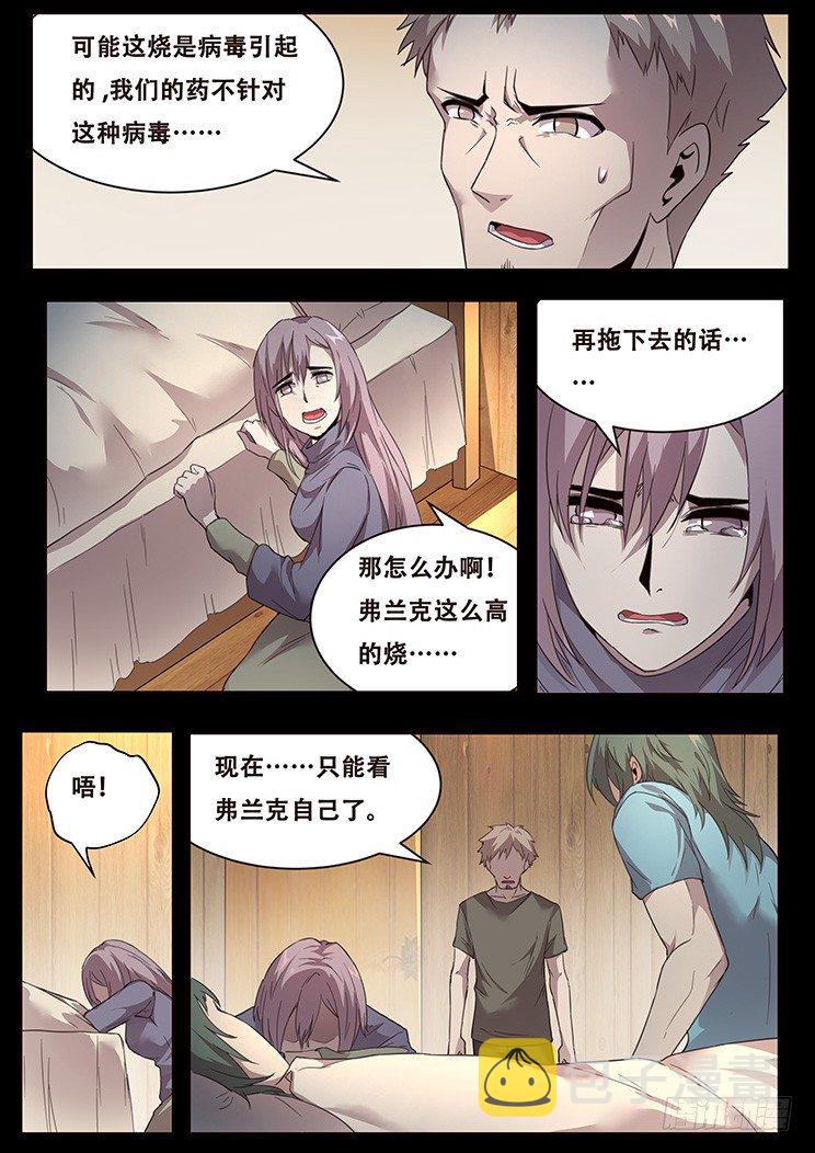 《妹子与科学》漫画最新章节231话 被抛弃免费下拉式在线观看章节第【2】张图片