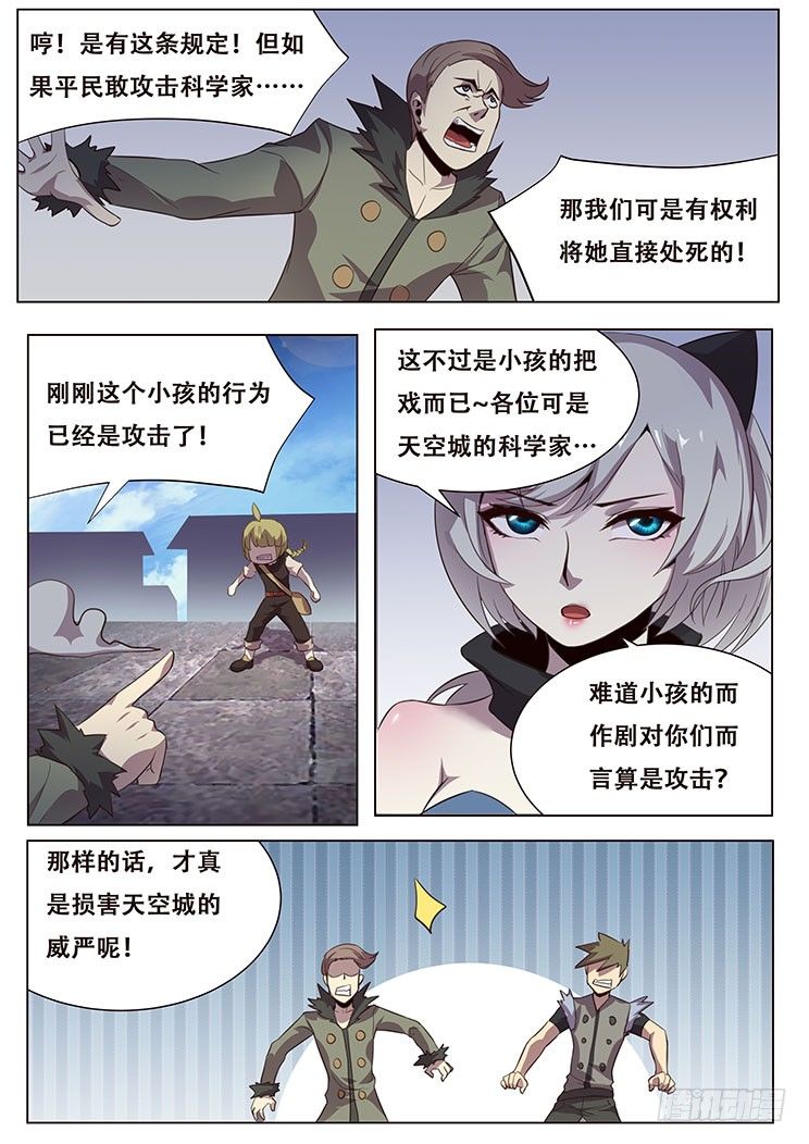 《妹子与科学》漫画最新章节026我要当科学家！免费下拉式在线观看章节第【10】张图片