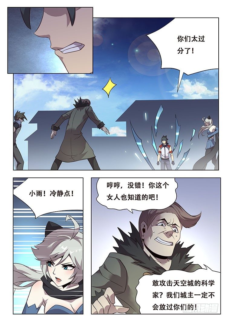 《妹子与科学》漫画最新章节026我要当科学家！免费下拉式在线观看章节第【14】张图片