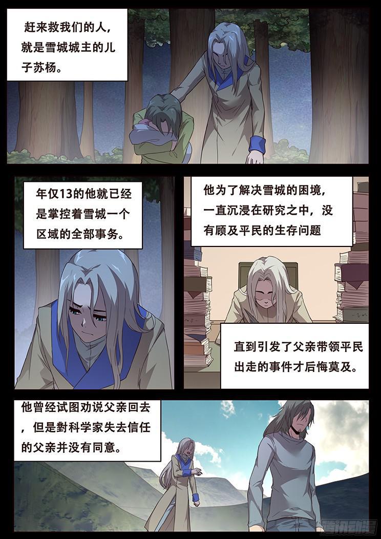 《妹子与科学》漫画最新章节236 一生的职责免费下拉式在线观看章节第【12】张图片