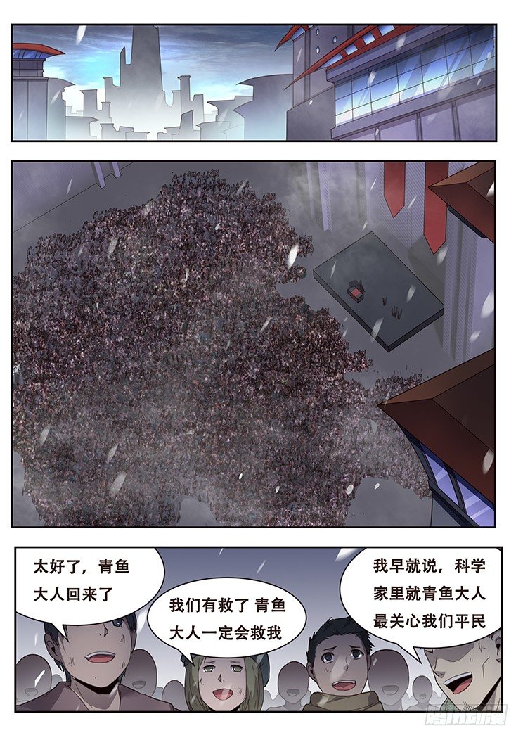 《妹子与科学》漫画最新章节239 无奈之举免费下拉式在线观看章节第【1】张图片