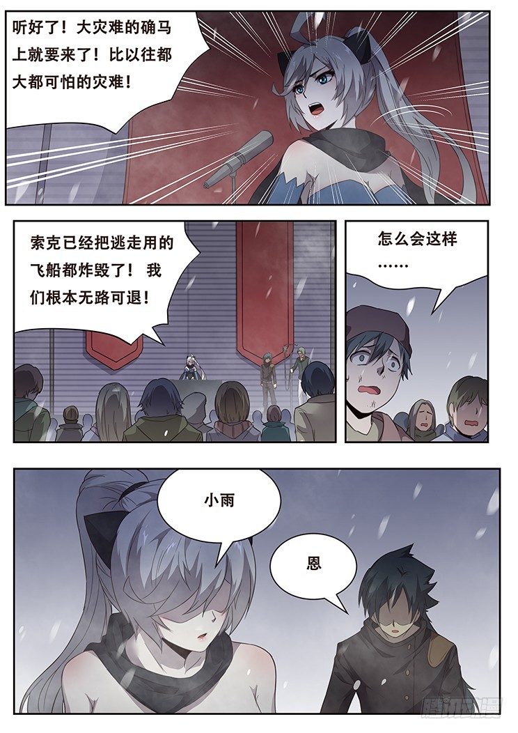 《妹子与科学》漫画最新章节239 无奈之举免费下拉式在线观看章节第【10】张图片