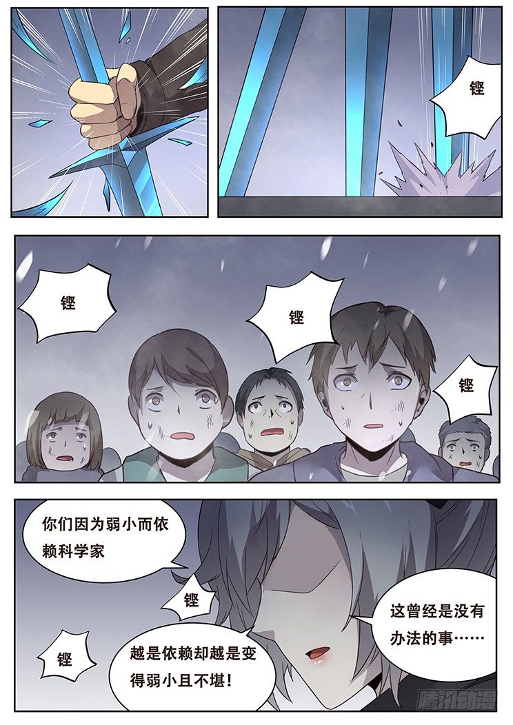 《妹子与科学》漫画最新章节239 无奈之举免费下拉式在线观看章节第【12】张图片