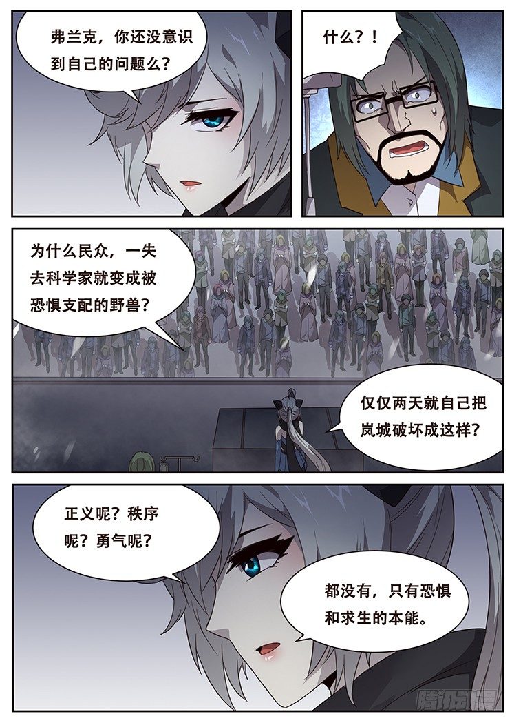 《妹子与科学》漫画最新章节239 无奈之举免费下拉式在线观看章节第【6】张图片