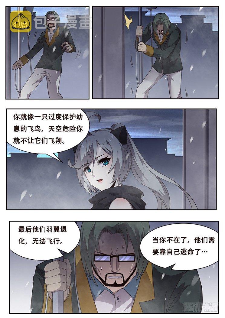 《妹子与科学》漫画最新章节239 无奈之举免费下拉式在线观看章节第【8】张图片