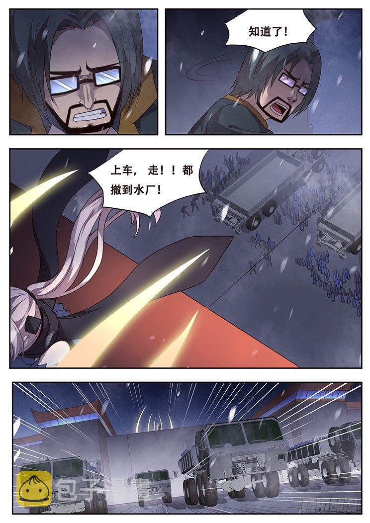 《妹子与科学》漫画最新章节241 君临免费下拉式在线观看章节第【11】张图片