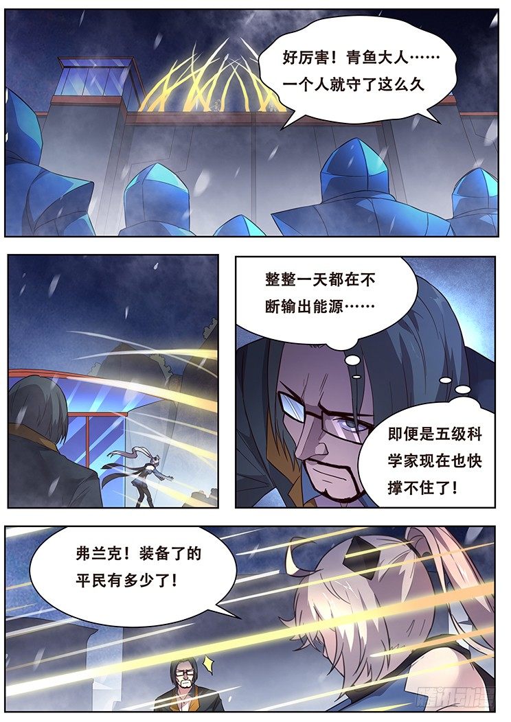 《妹子与科学》漫画最新章节241 君临免费下拉式在线观看章节第【8】张图片