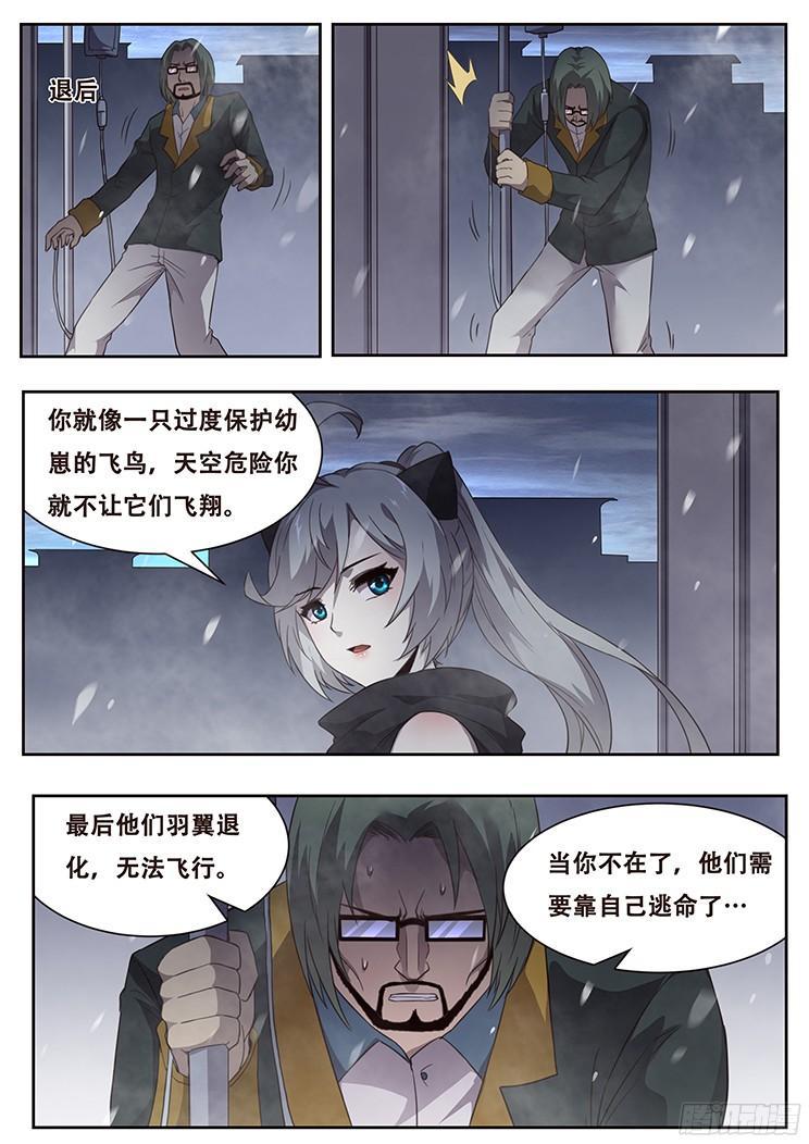 《妹子与科学》漫画最新章节242 刀剑免费下拉式在线观看章节第【8】张图片