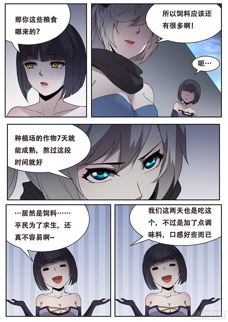 《妹子与科学》漫画最新章节243 争分夺秒免费下拉式在线观看章节第【10】张图片