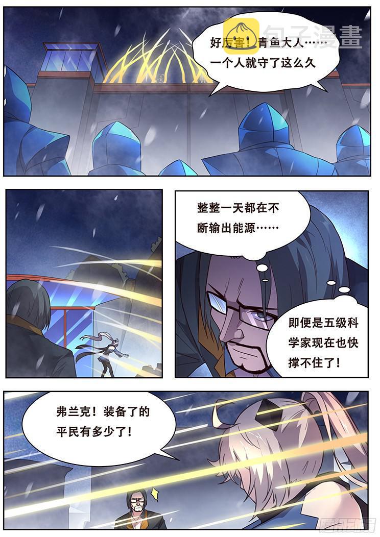 《妹子与科学》漫画最新章节244话 退守免费下拉式在线观看章节第【8】张图片