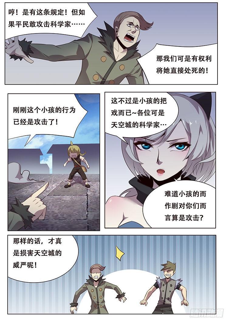 《妹子与科学》漫画最新章节027 不识抬举免费下拉式在线观看章节第【10】张图片