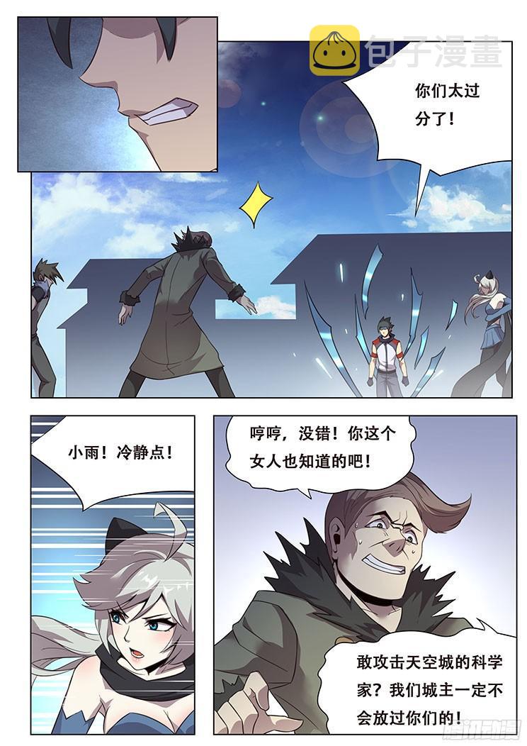 《妹子与科学》漫画最新章节027 不识抬举免费下拉式在线观看章节第【14】张图片