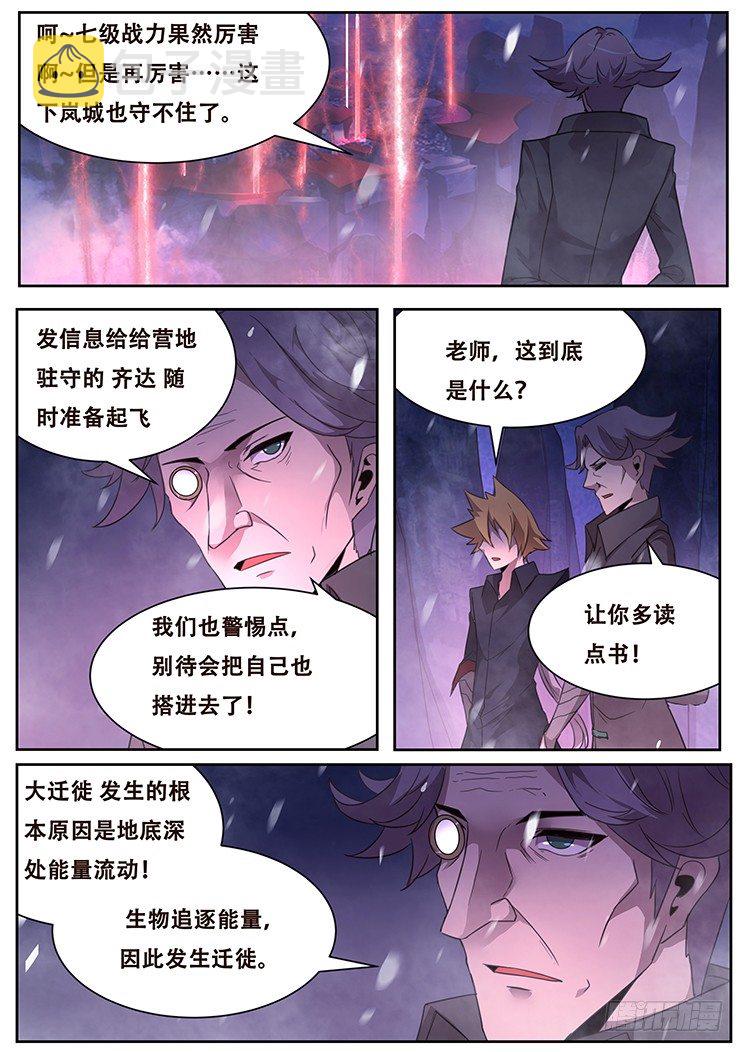 《妹子与科学》漫画最新章节245 攻击！免费下拉式在线观看章节第【13】张图片