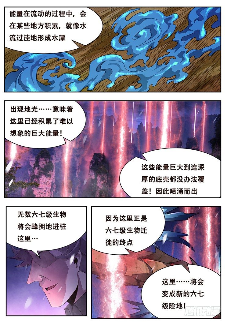 《妹子与科学》漫画最新章节245 攻击！免费下拉式在线观看章节第【14】张图片