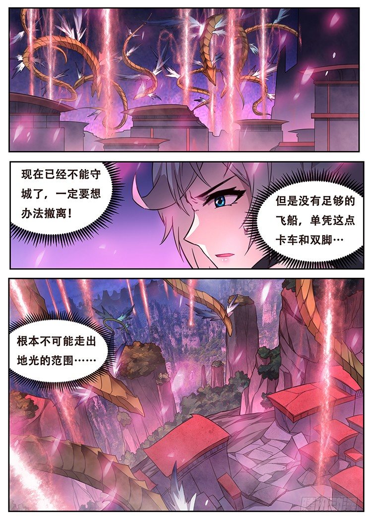 《妹子与科学》漫画最新章节246 残忍的手段免费下拉式在线观看章节第【1】张图片