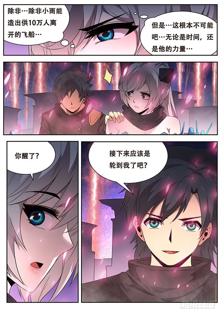 《妹子与科学》漫画最新章节246 残忍的手段免费下拉式在线观看章节第【2】张图片