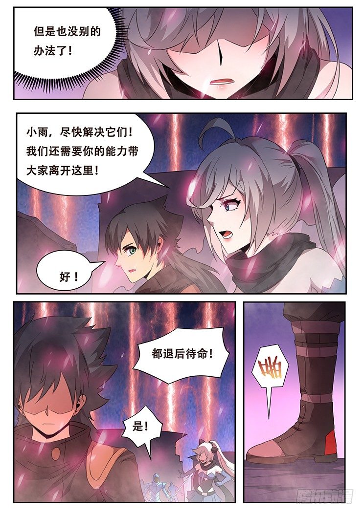 《妹子与科学》漫画最新章节246 残忍的手段免费下拉式在线观看章节第【3】张图片