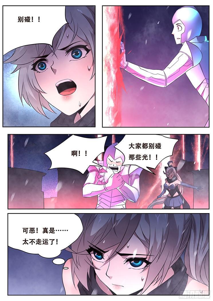 《妹子与科学》漫画最新章节248 地光免费下拉式在线观看章节第【11】张图片