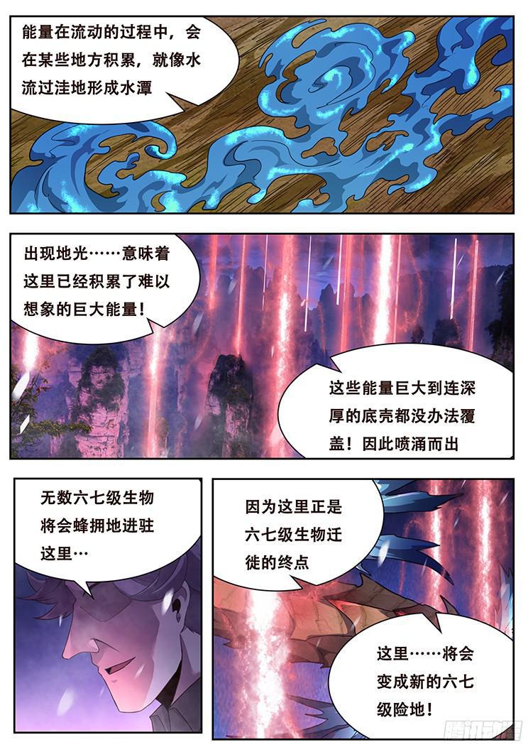 《妹子与科学》漫画最新章节248 地光免费下拉式在线观看章节第【14】张图片