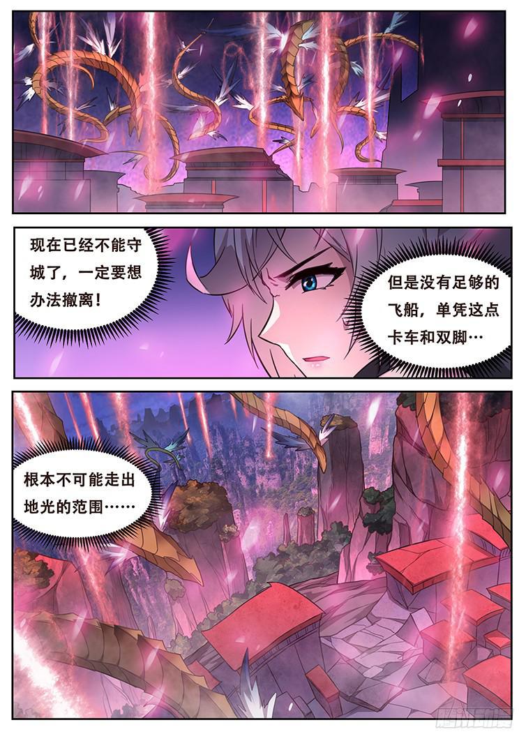 《妹子与科学》漫画最新章节249话 急转直下免费下拉式在线观看章节第【1】张图片