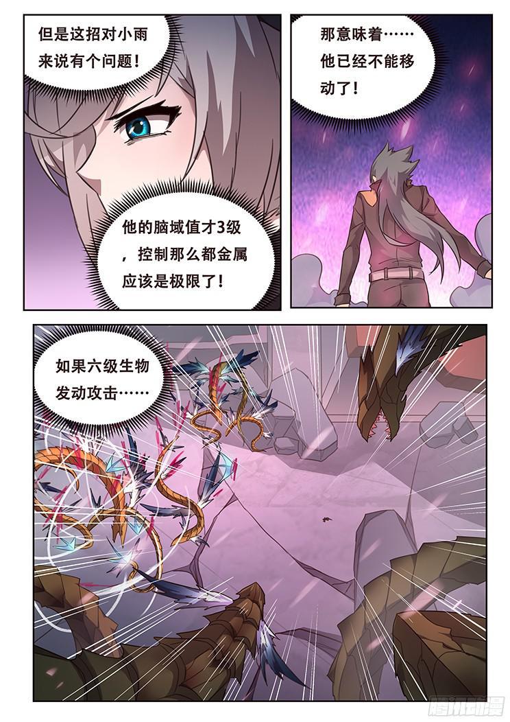 《妹子与科学》漫画最新章节249话 急转直下免费下拉式在线观看章节第【10】张图片