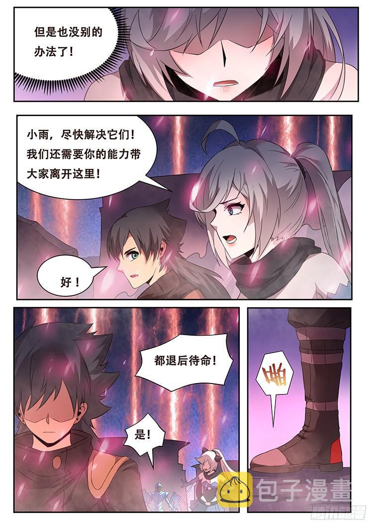 《妹子与科学》漫画最新章节249话 急转直下免费下拉式在线观看章节第【3】张图片