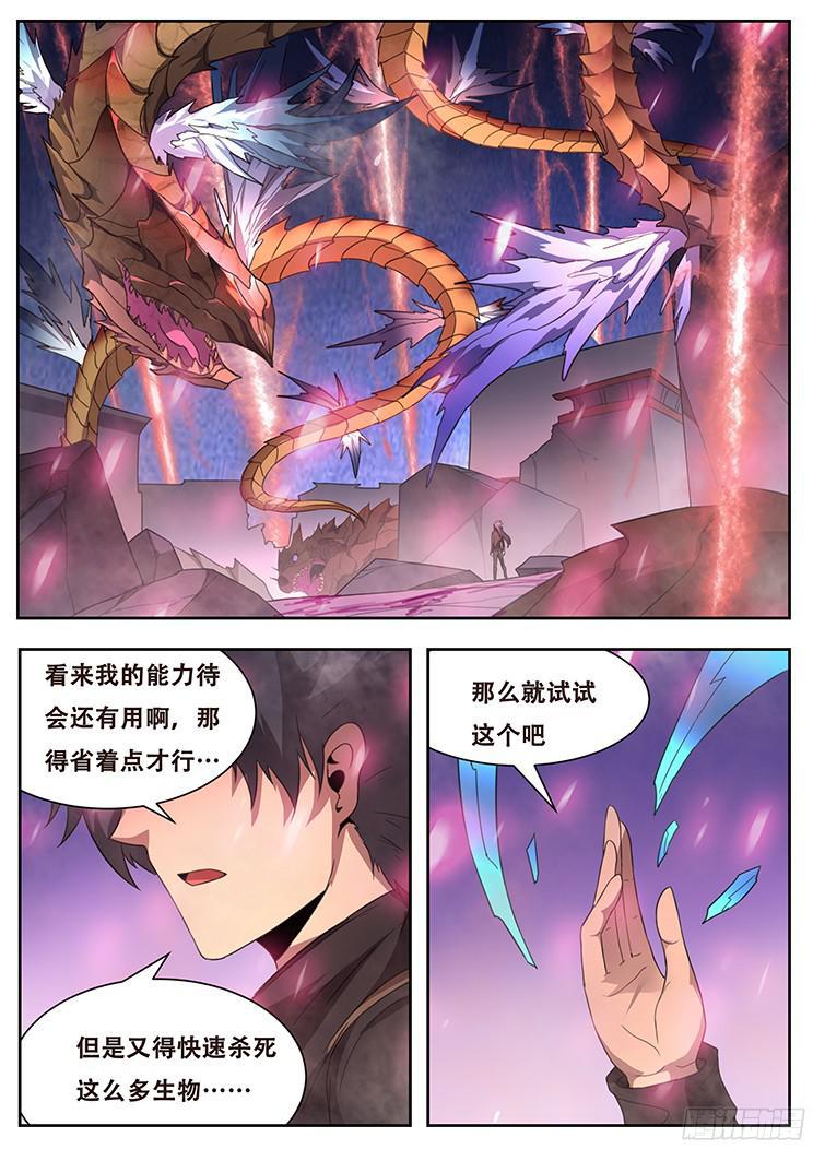 《妹子与科学》漫画最新章节249话 急转直下免费下拉式在线观看章节第【4】张图片