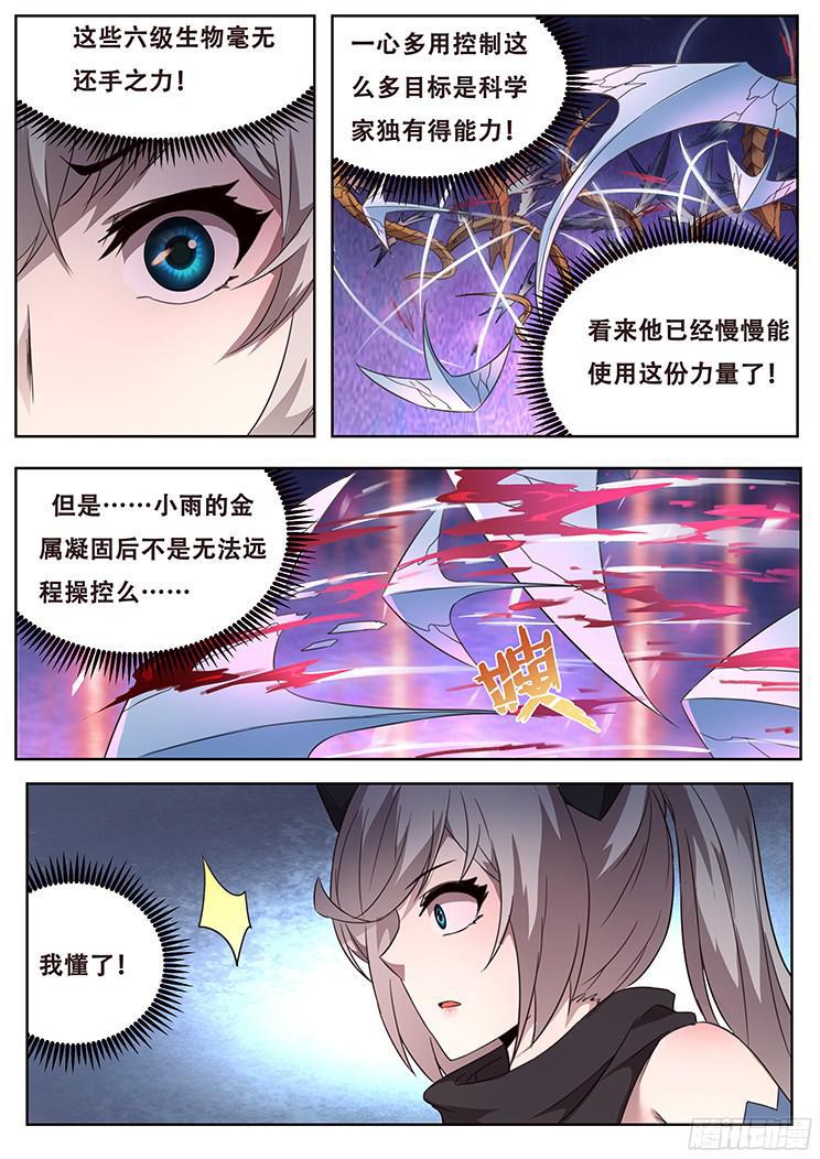 《妹子与科学》漫画最新章节249话 急转直下免费下拉式在线观看章节第【8】张图片