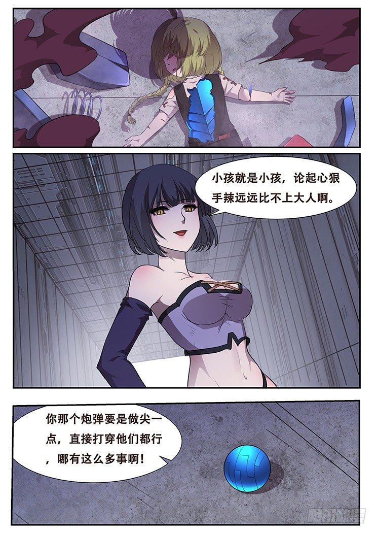 《妹子与科学》漫画最新章节253 放心免费下拉式在线观看章节第【10】张图片