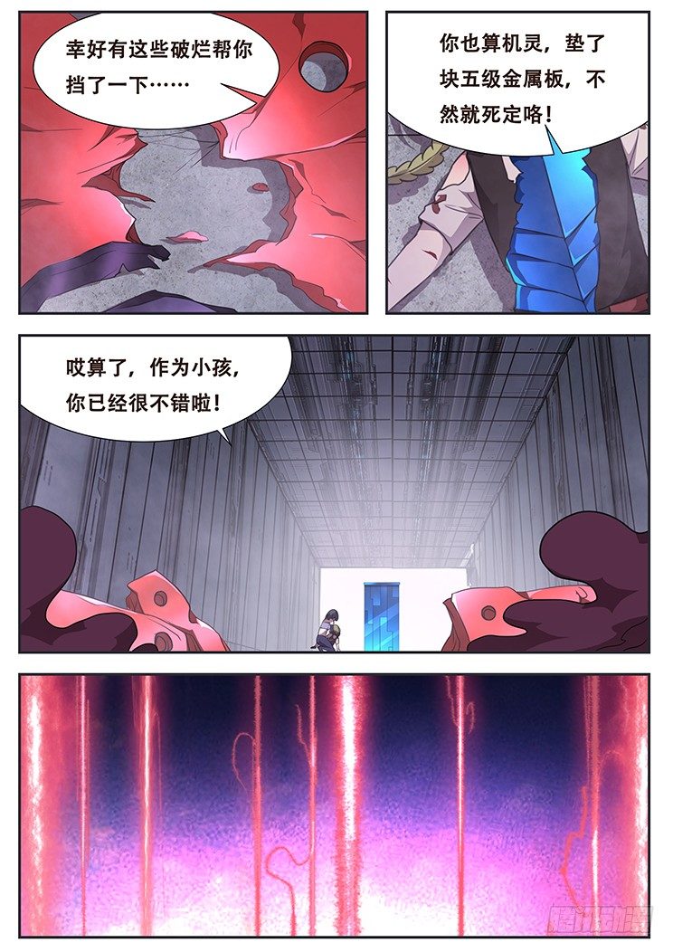 《妹子与科学》漫画最新章节253 放心免费下拉式在线观看章节第【11】张图片