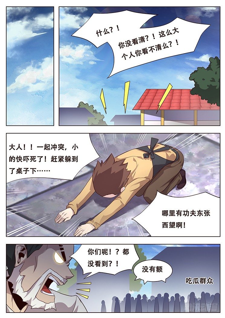 《妹子与科学》漫画最新章节028敢打我们的人？！免费下拉式在线观看章节第【1】张图片