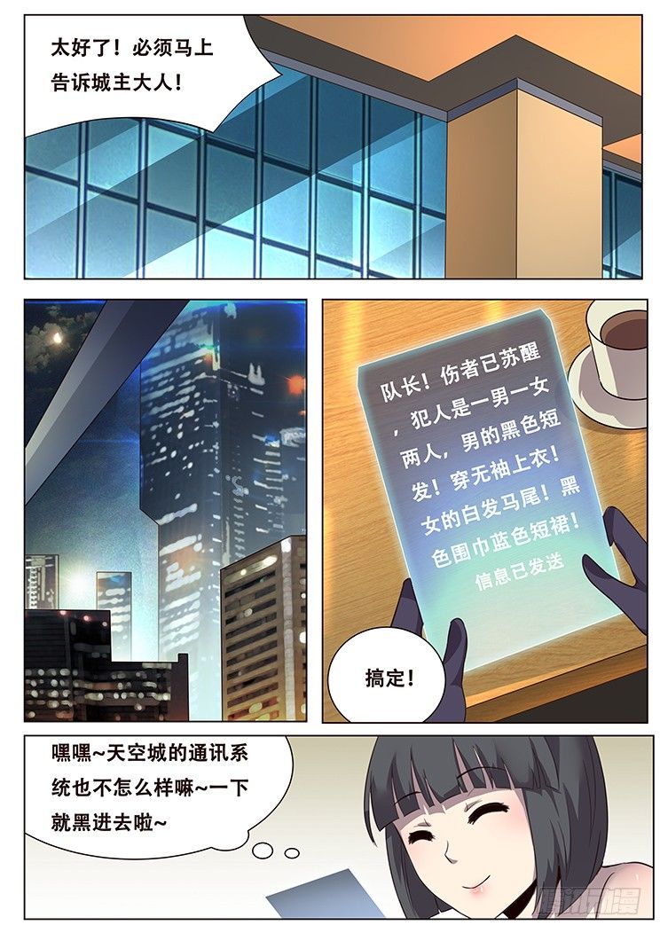 《妹子与科学》漫画最新章节028敢打我们的人？！免费下拉式在线观看章节第【13】张图片