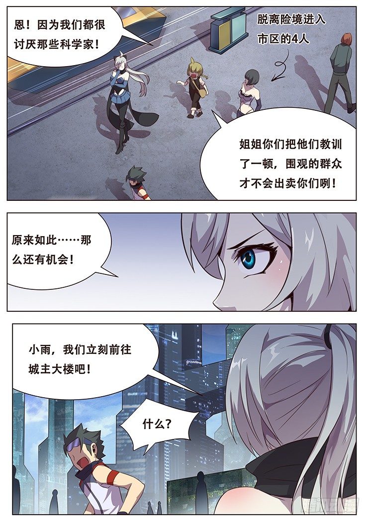 《妹子与科学》漫画最新章节028敢打我们的人？！免费下拉式在线观看章节第【3】张图片