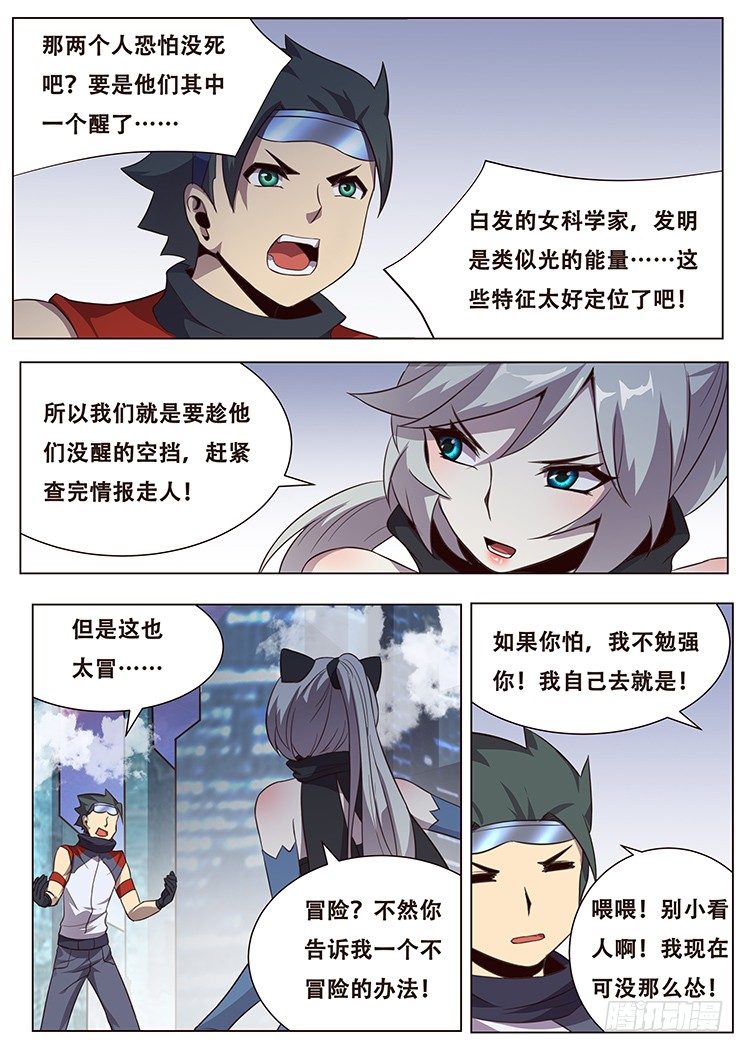 《妹子与科学》漫画最新章节028敢打我们的人？！免费下拉式在线观看章节第【4】张图片