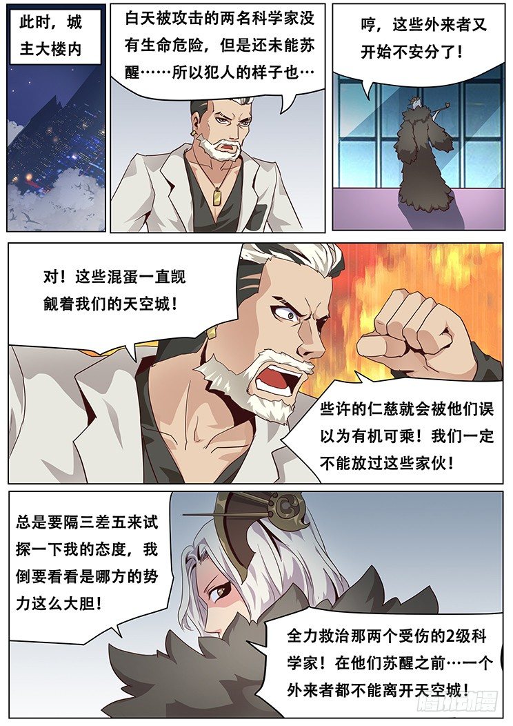 《妹子与科学》漫画最新章节028敢打我们的人？！免费下拉式在线观看章节第【8】张图片