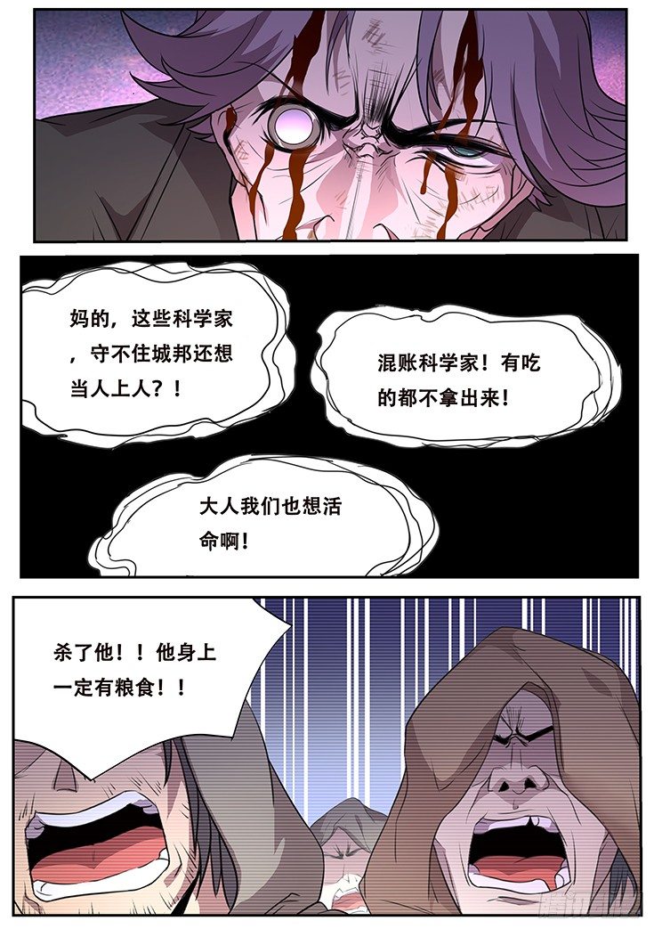 《妹子与科学》漫画最新章节255话 怎么可能免费下拉式在线观看章节第【11】张图片