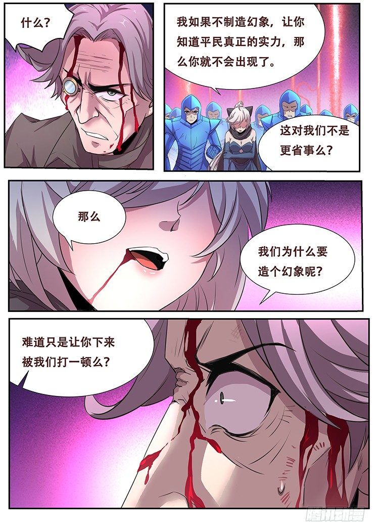 《妹子与科学》漫画最新章节256话 大意免费下拉式在线观看章节第【3】张图片