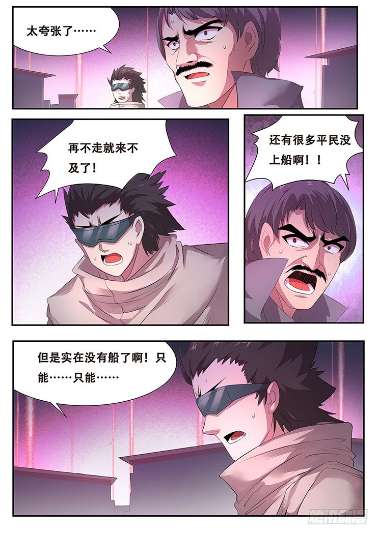 《妹子与科学》漫画最新章节257话 杀啊！免费下拉式在线观看章节第【10】张图片