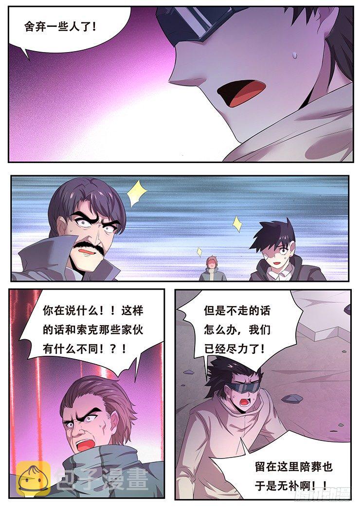 《妹子与科学》漫画最新章节257话 杀啊！免费下拉式在线观看章节第【11】张图片