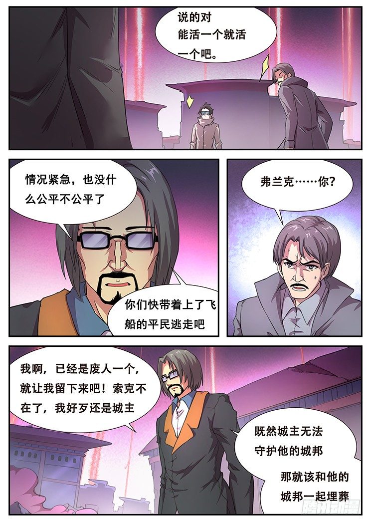 《妹子与科学》漫画最新章节257话 杀啊！免费下拉式在线观看章节第【12】张图片