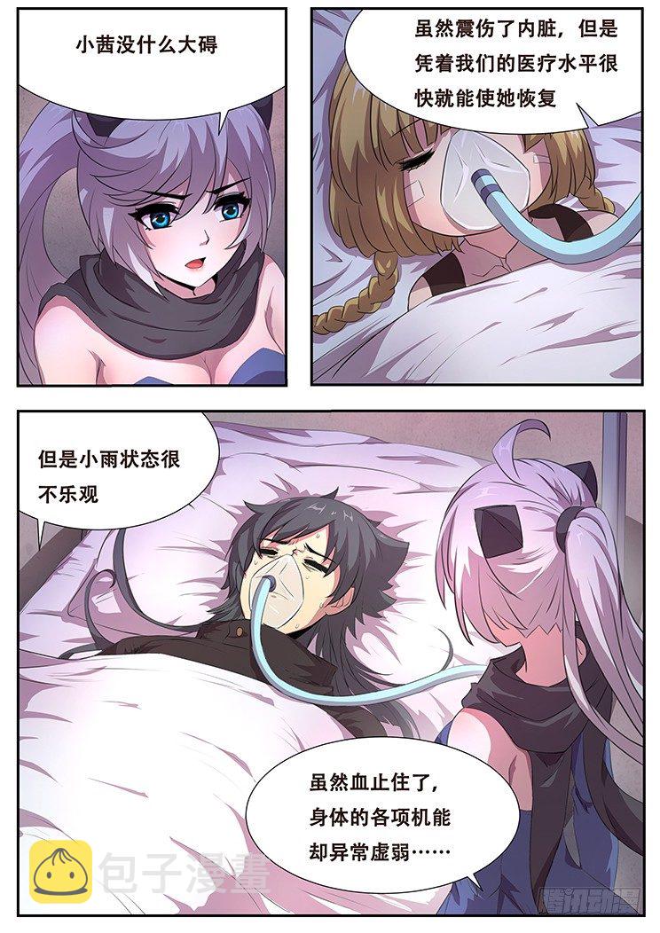 《妹子与科学》漫画最新章节257话 杀啊！免费下拉式在线观看章节第【4】张图片