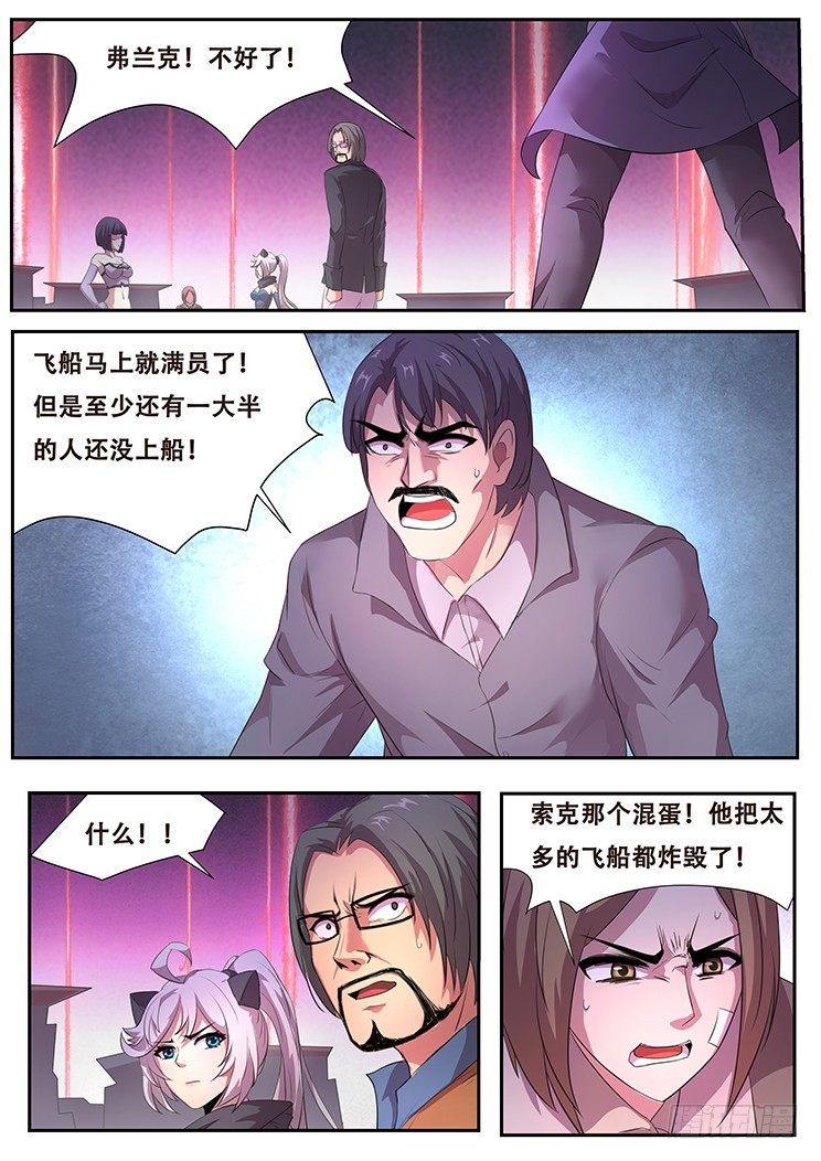 《妹子与科学》漫画最新章节257话 杀啊！免费下拉式在线观看章节第【6】张图片