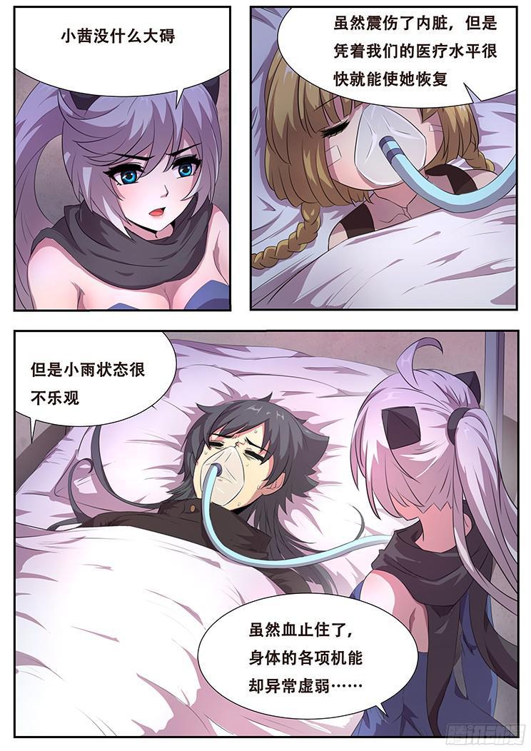 《妹子与科学》漫画最新章节260话 城毁人亡免费下拉式在线观看章节第【4】张图片