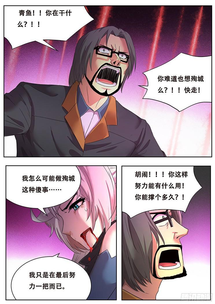 《妹子与科学》漫画最新章节262 没意义的坚持免费下拉式在线观看章节第【11】张图片