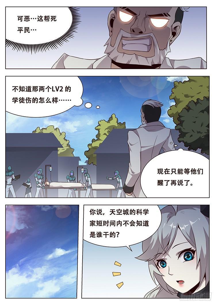 《妹子与科学》漫画最新章节029关门放狗！免费下拉式在线观看章节第【2】张图片