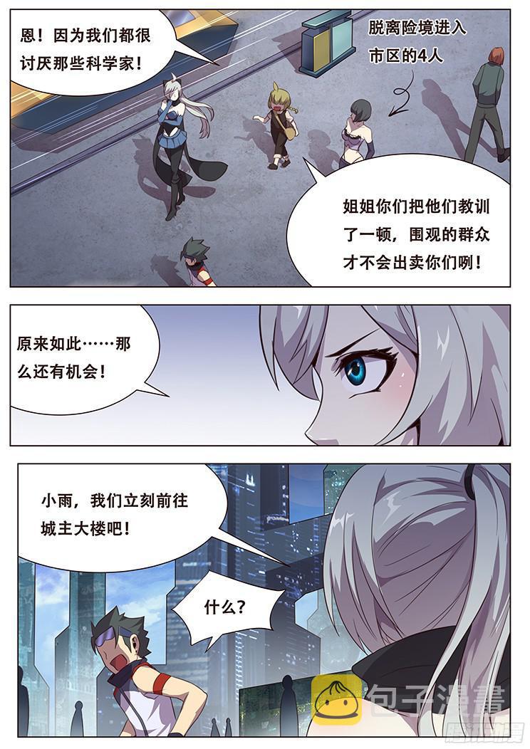 《妹子与科学》漫画最新章节029关门放狗！免费下拉式在线观看章节第【3】张图片