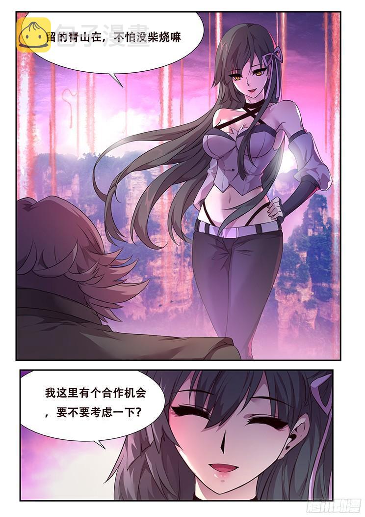 《妹子与科学》漫画最新章节265话 合作机会免费下拉式在线观看章节第【11】张图片