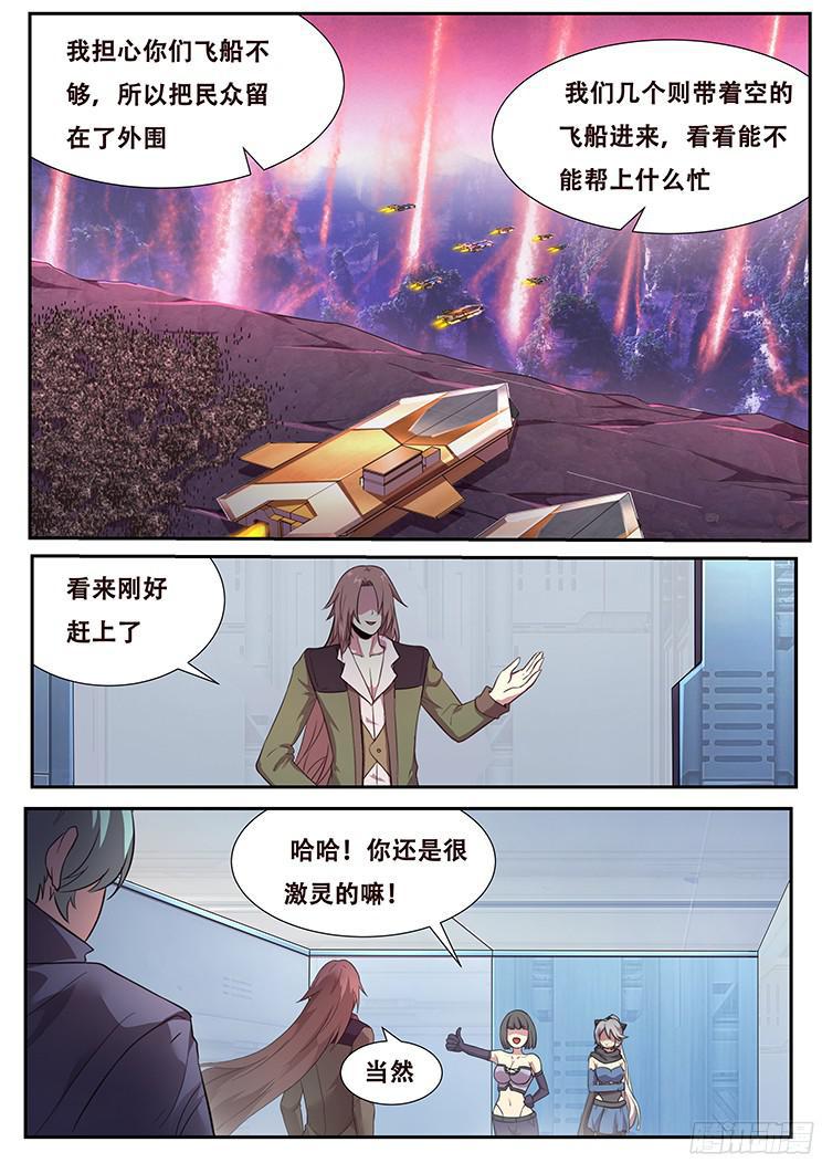 《妹子与科学》漫画最新章节265话 合作机会免费下拉式在线观看章节第【3】张图片