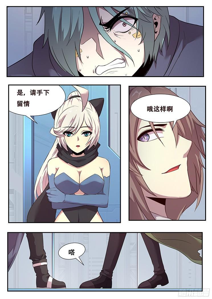 《妹子与科学》漫画最新章节265话 合作机会免费下拉式在线观看章节第【6】张图片