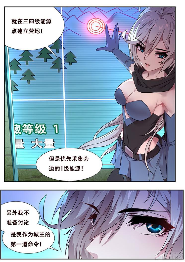 《妹子与科学》漫画最新章节267话 命令免费下拉式在线观看章节第【16】张图片